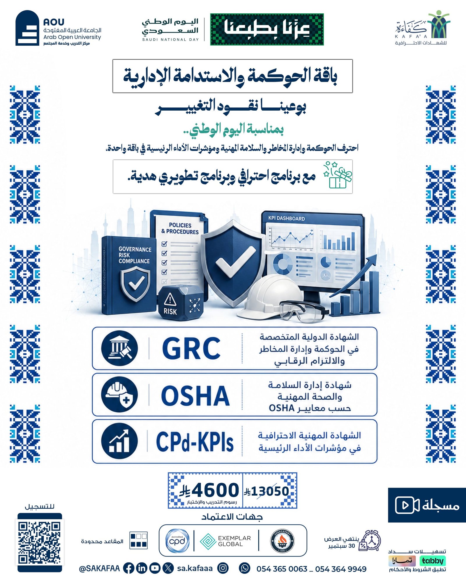Safety Pro Package باقة الحوكمة والإستدامة الإدارية
