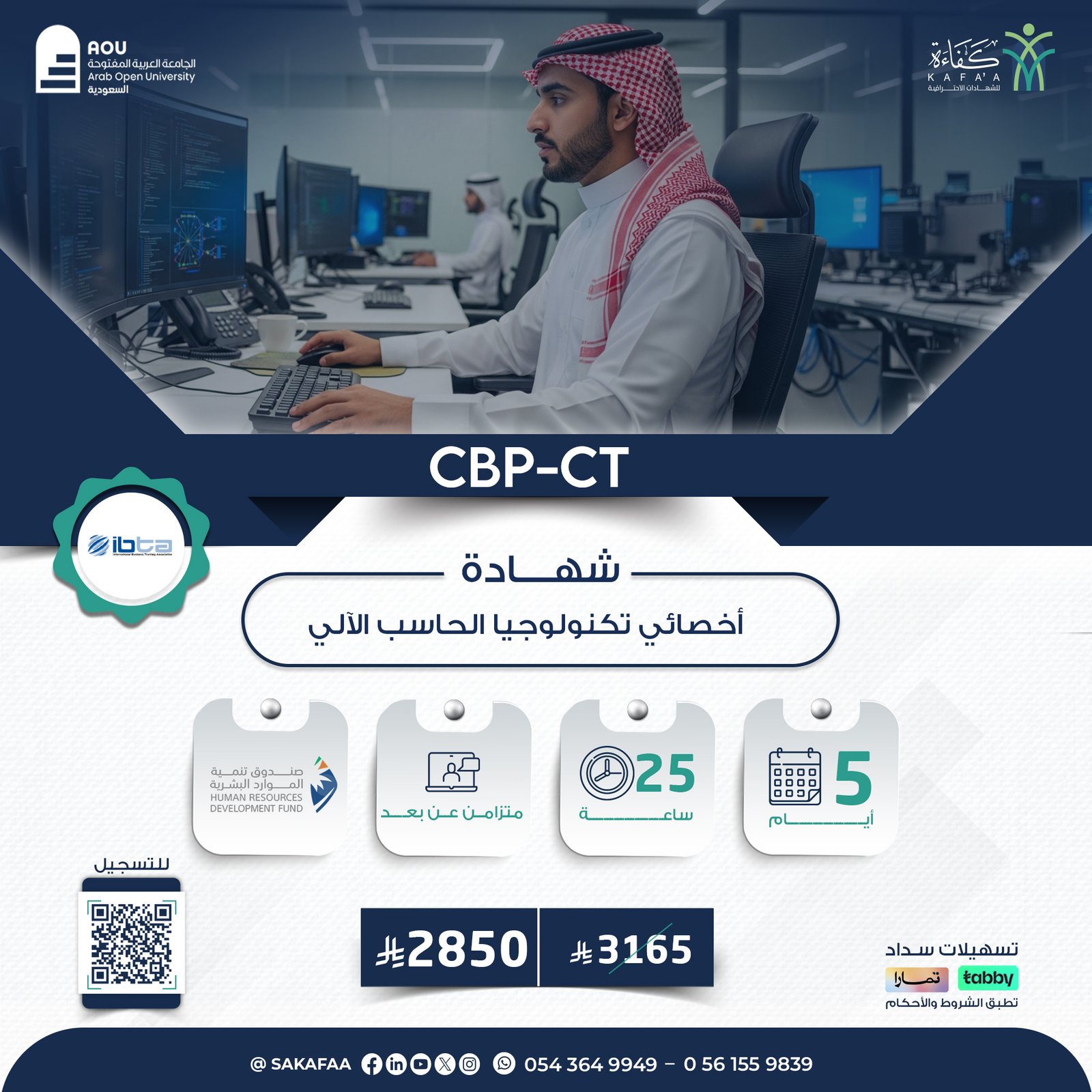 أخصائي تكنولوجيا الحاسب الآلي المعتمد CBP-CT