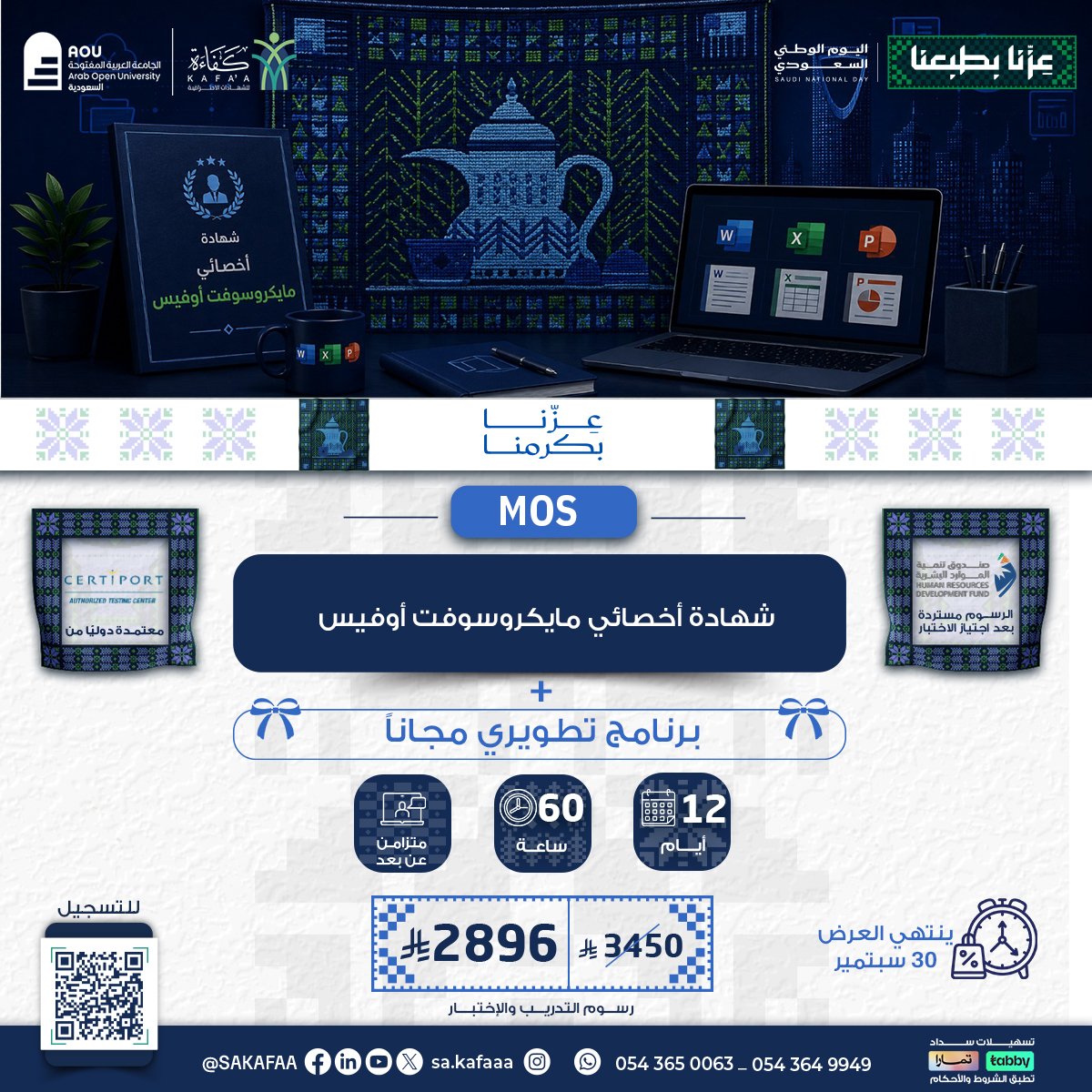 شهادة أخصائي مايكروسوفت أوفيس MOS