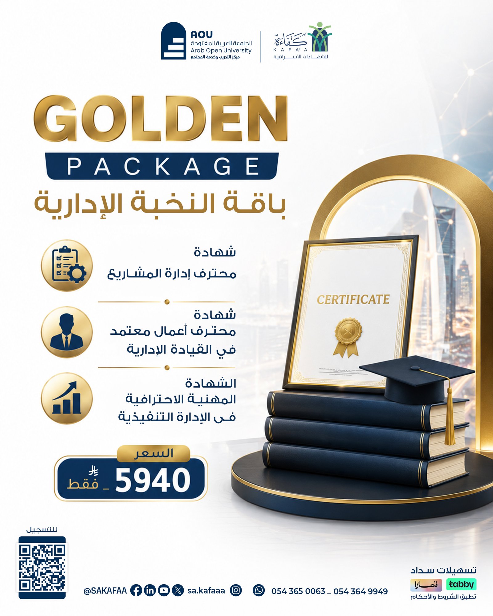 GOLDEN PACKAGE  باقة النخبة الإدارية
