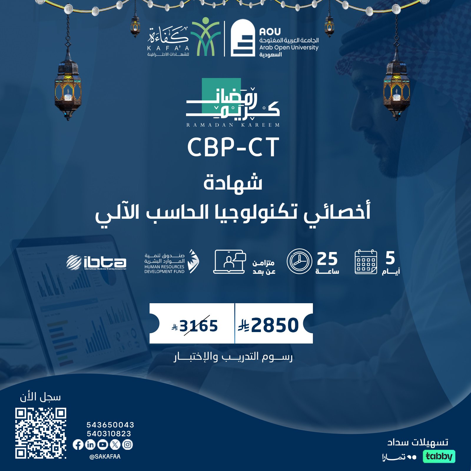 أخصائي تكنولوجيا الحاسب الآلي المعتمد CBP-CT