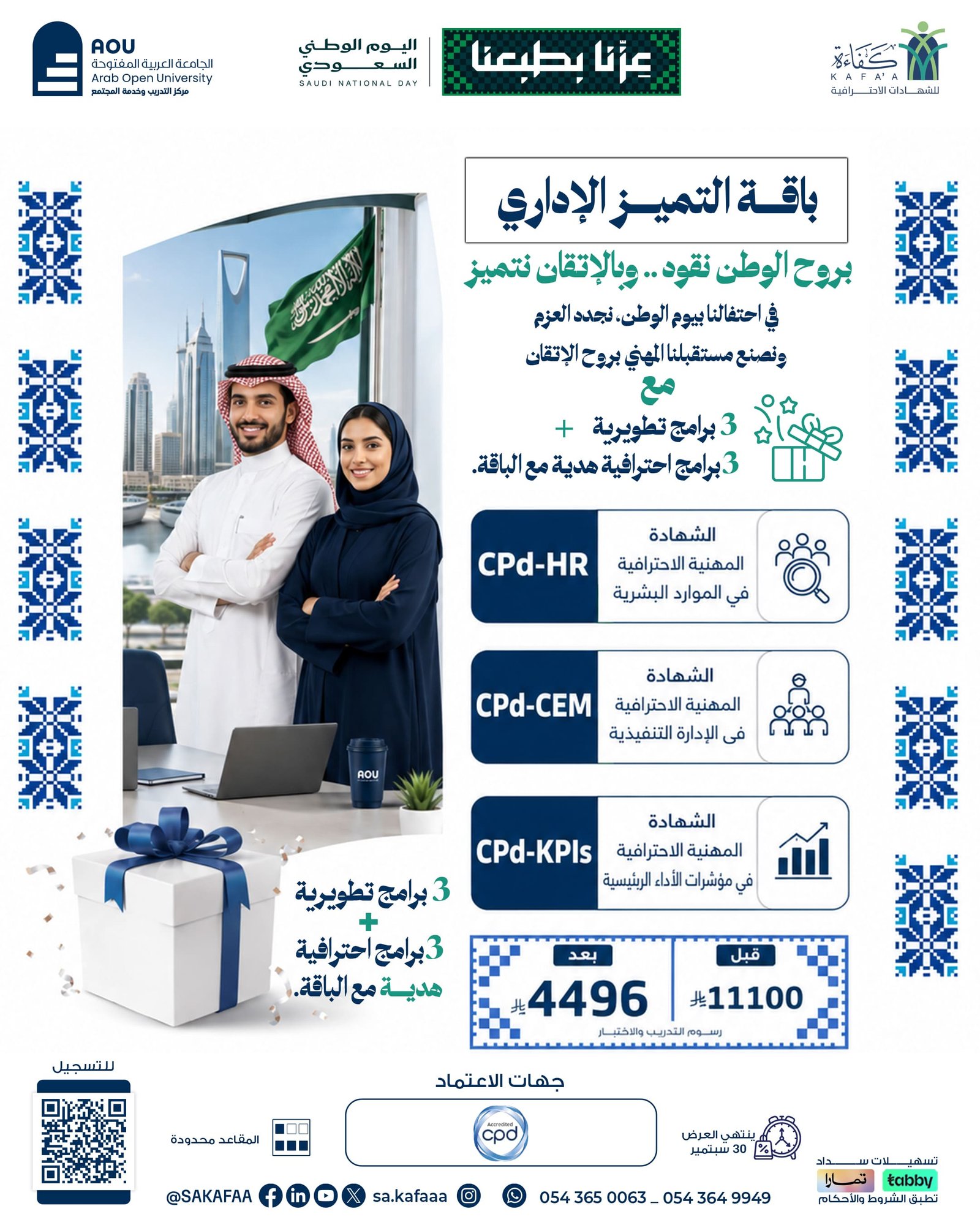 باقة التميز الاداري