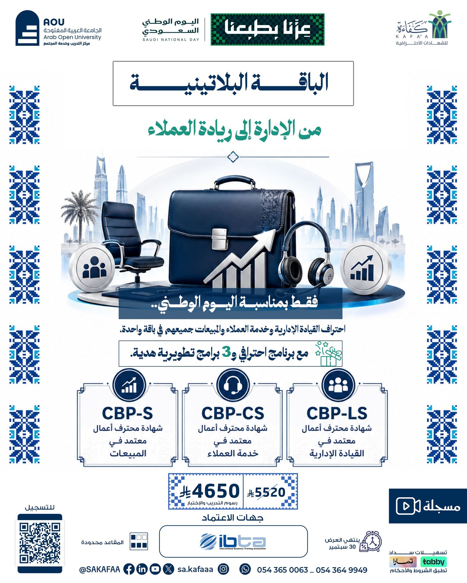 Platinum PACKAGE  باقة إدارة المبيعات الاحترافية