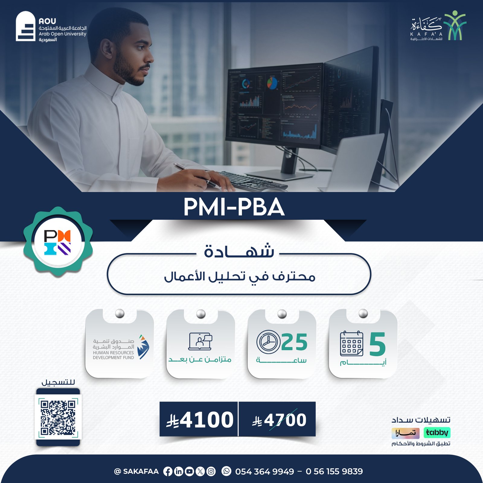 شهادة محترف في تحليل الأعمال PMI-PBA