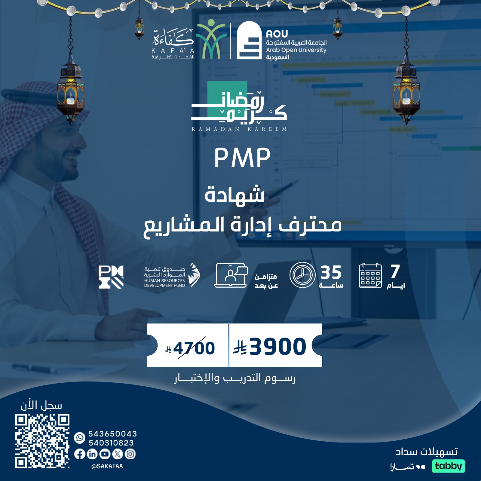 شهادة إدارة المشاريع الاحترافية PMP