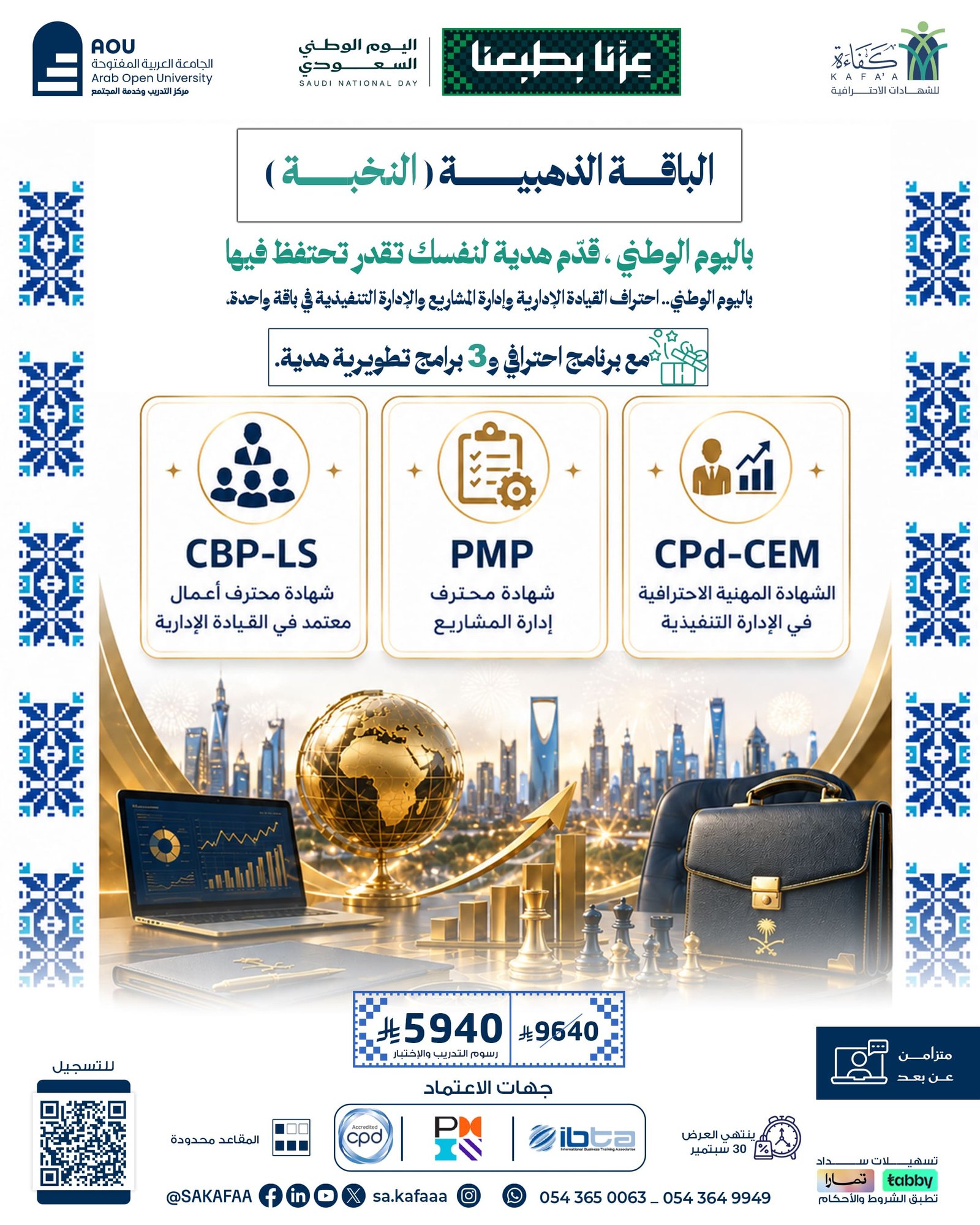 GOLDEN PACKAGE  باقة النخبة الإدارية