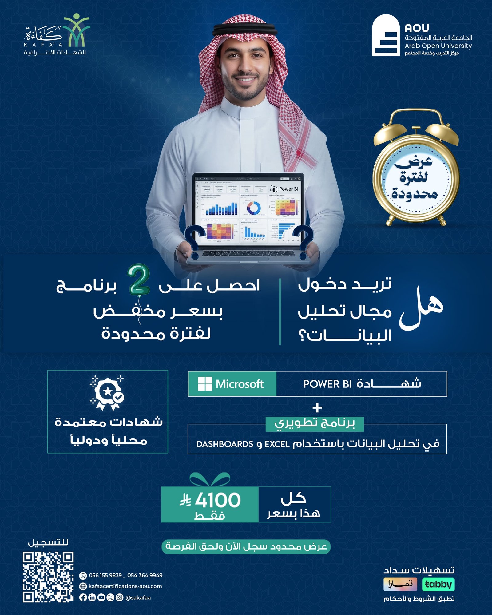بكج تحليل البيانات