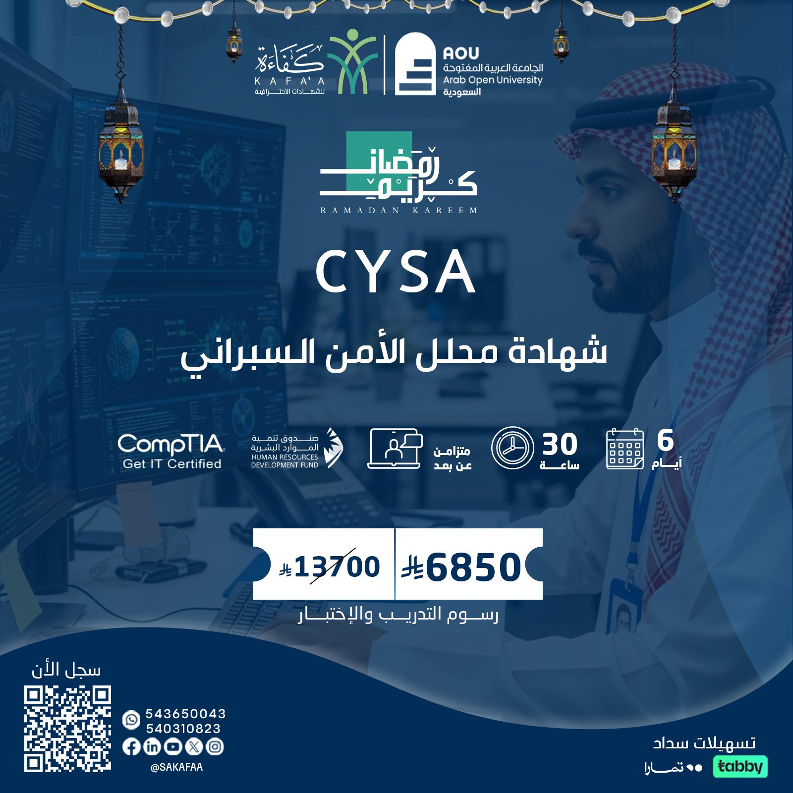 شهادة محلل الأمن السبراني CYSA