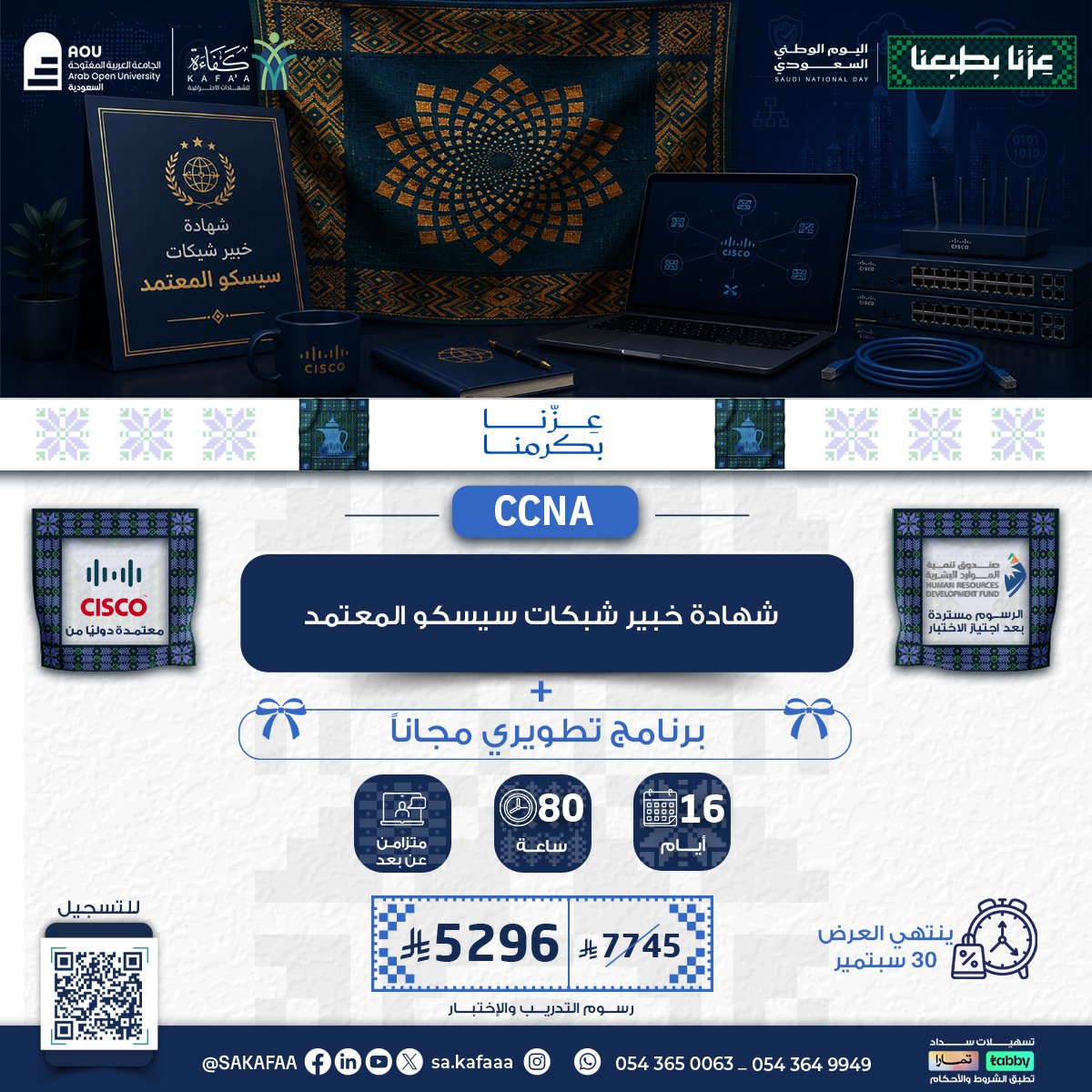 شهادة خبير شبكات سيسكو المعتمد CCNA