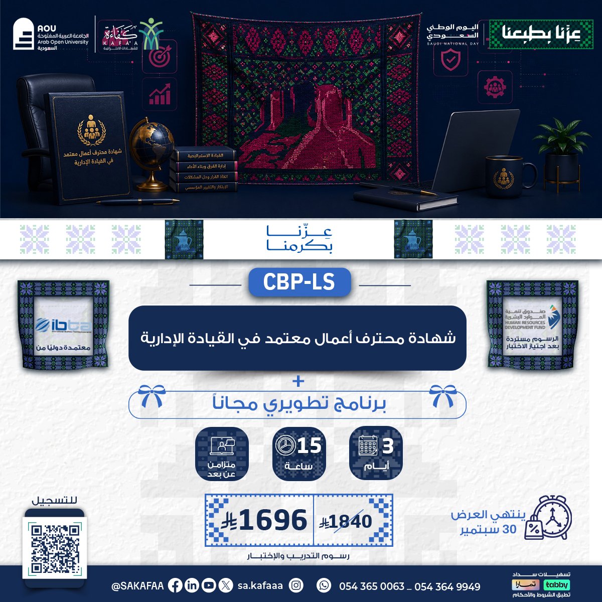 شهادة محترف أعمال معتمد في القيادة الإدارية CBP-LS