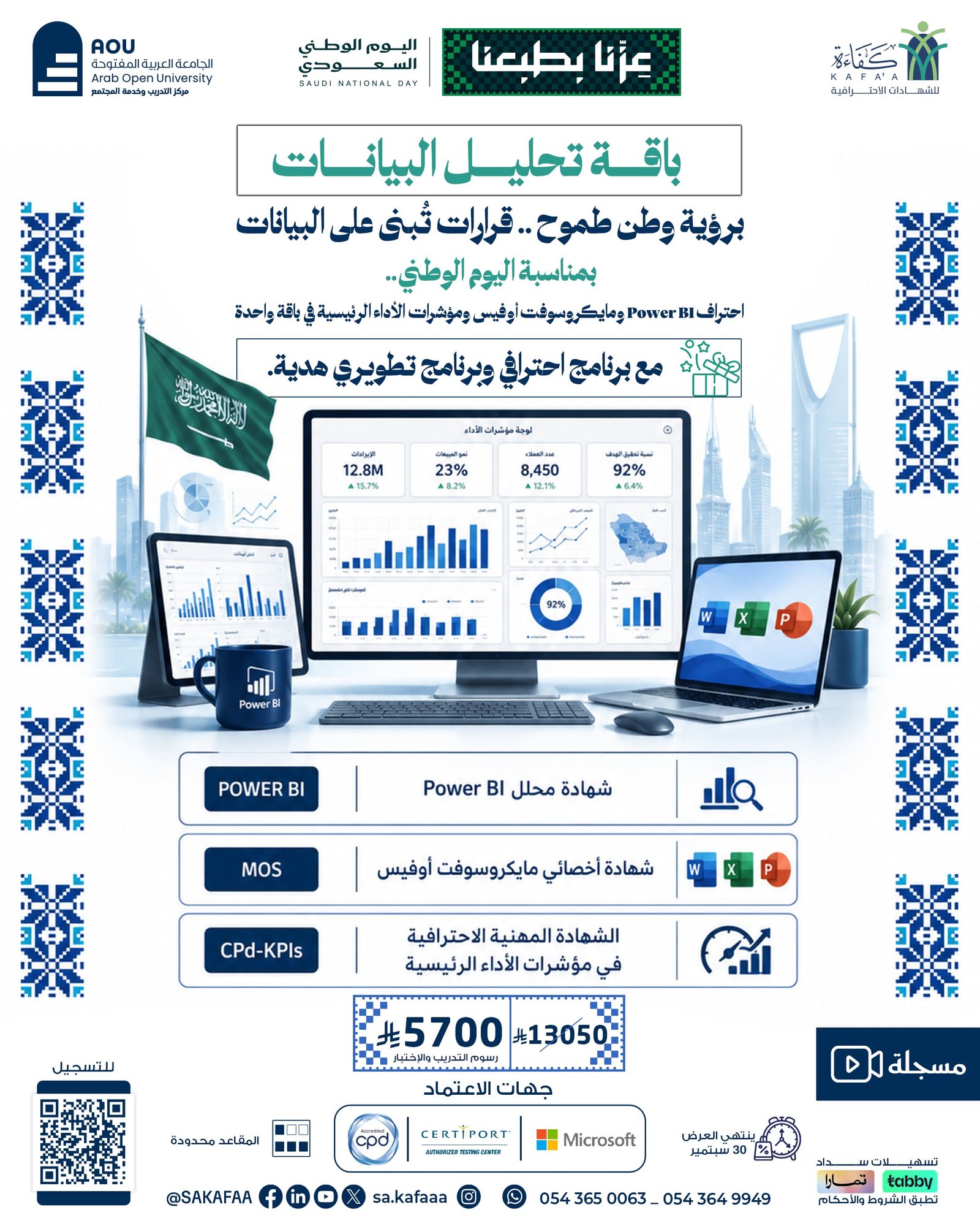 Power & Insights Package باقة تحليل البيانات