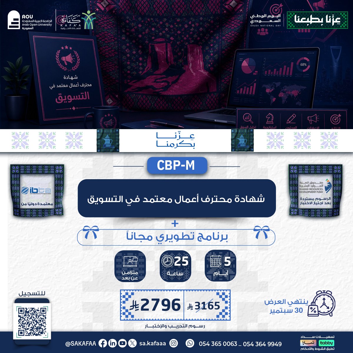 شهادة محترف اعمال معتمد في التسويق CBP-M