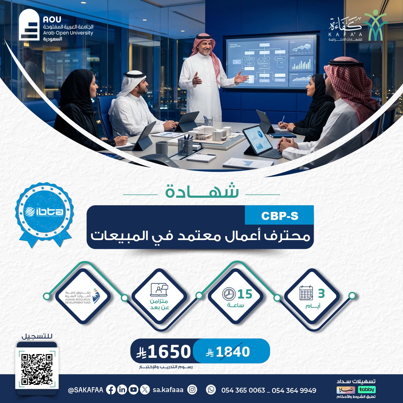 شهادة محترف أعمال معتمد في المبيعات CBP-S