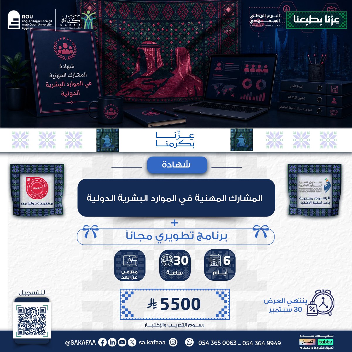 شهادة المشارك المهنية في الموارد البشرية الدولية APHRi