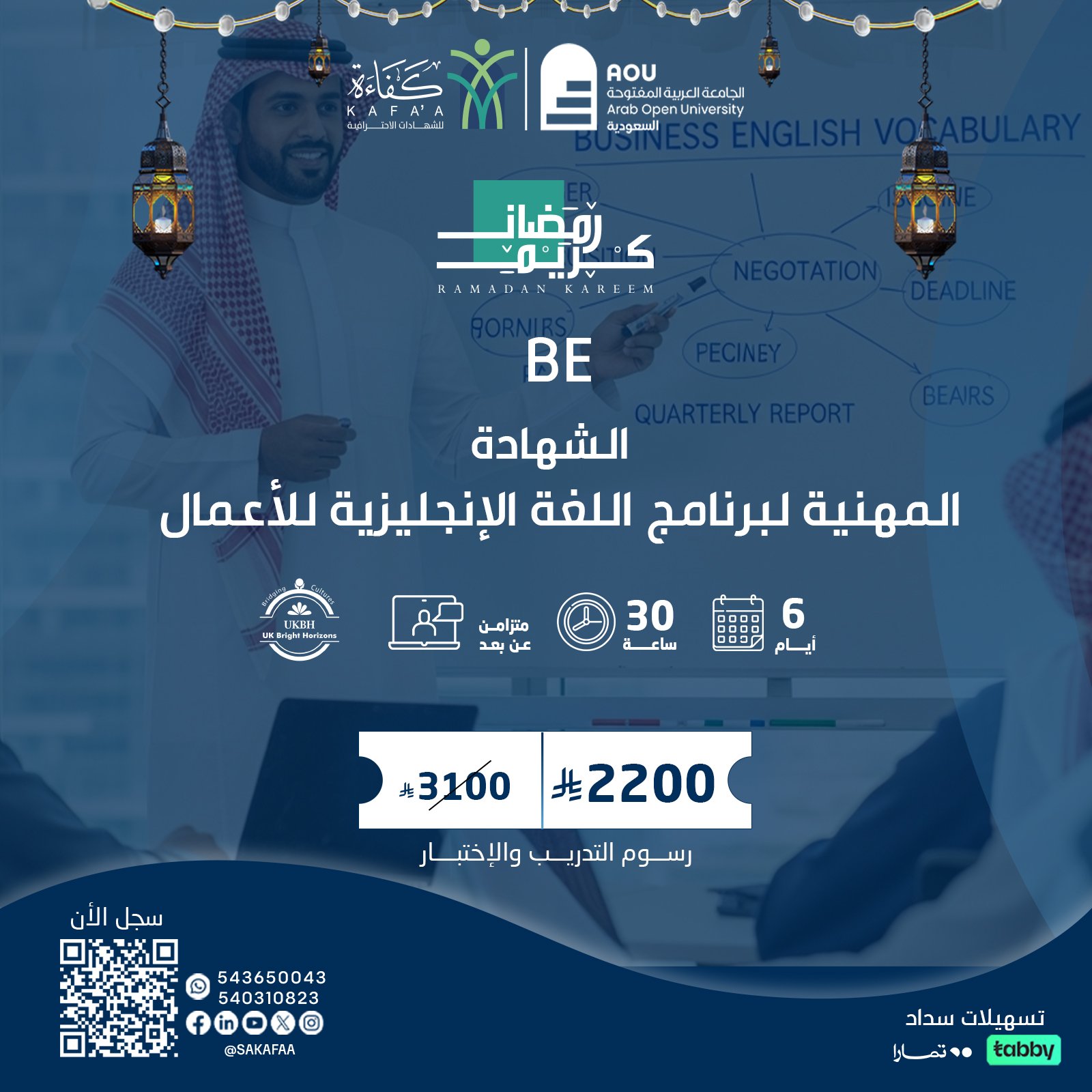 الشهادة المهنية لبرنامج اللغة الإنجليزية للأعمال BE