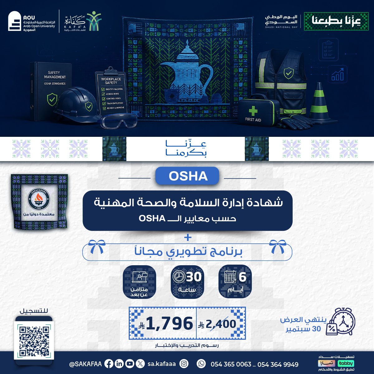 شهادة إدارة السلامة والصحة المهنية حسب معايير الـــــ OSHA