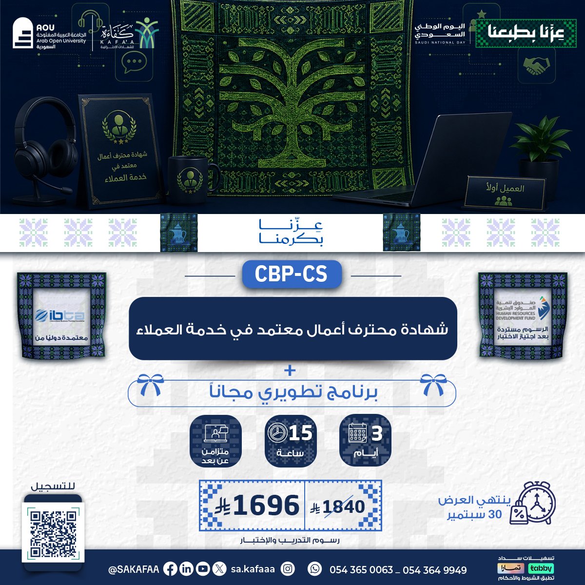 شهادة محترف أعمال معتمد في خدمة العملاء CBP-CS