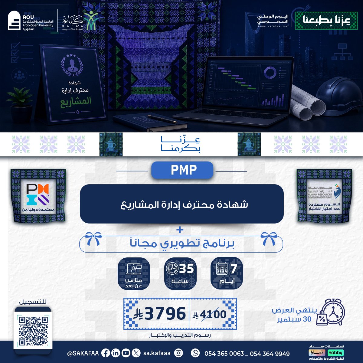 شهادة إدارة المشاريع الاحترافية PMP
