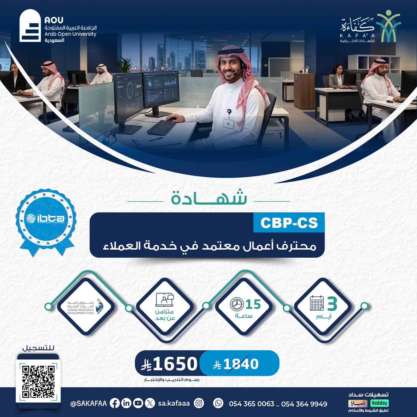 شهادة محترف أعمال معتمد في خدمة العملاء CBP-CS