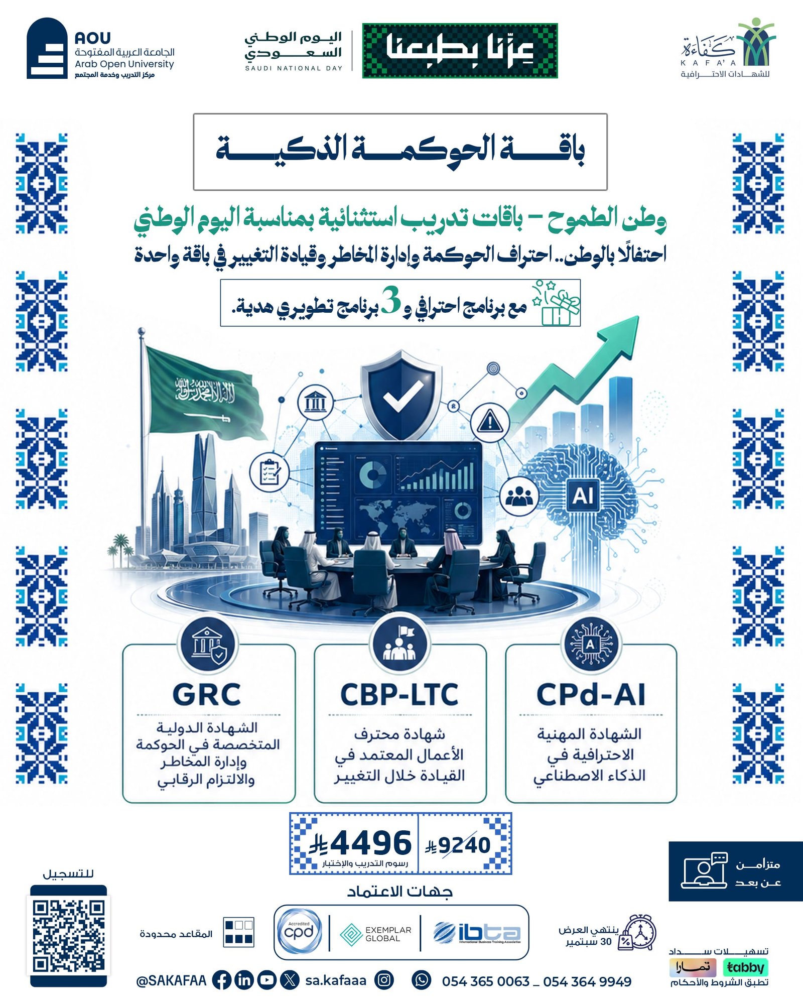 باقة الحوكمة الذكية