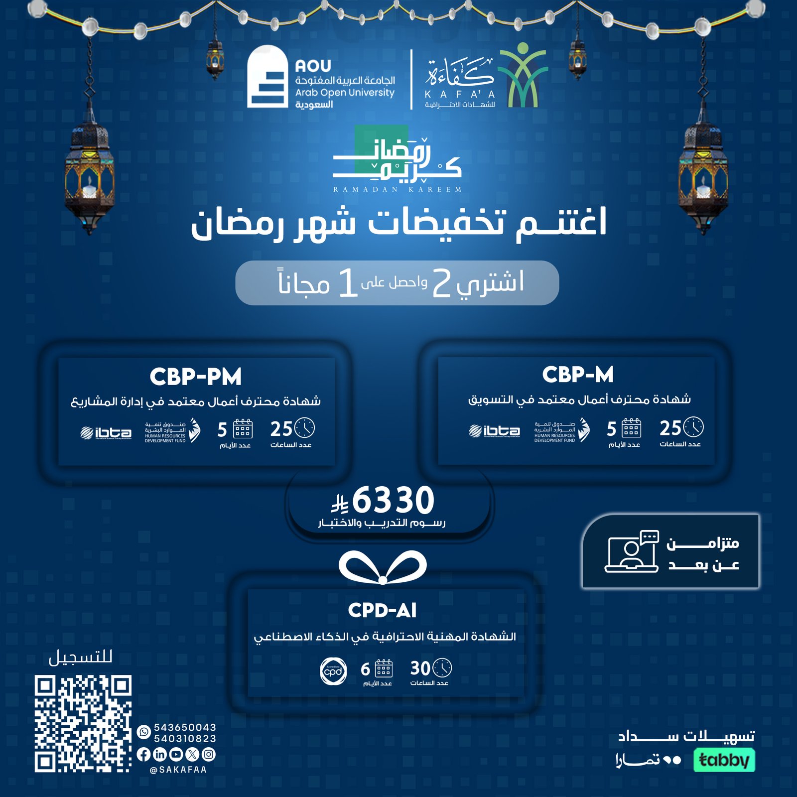 تخفيضات رمضان 3
