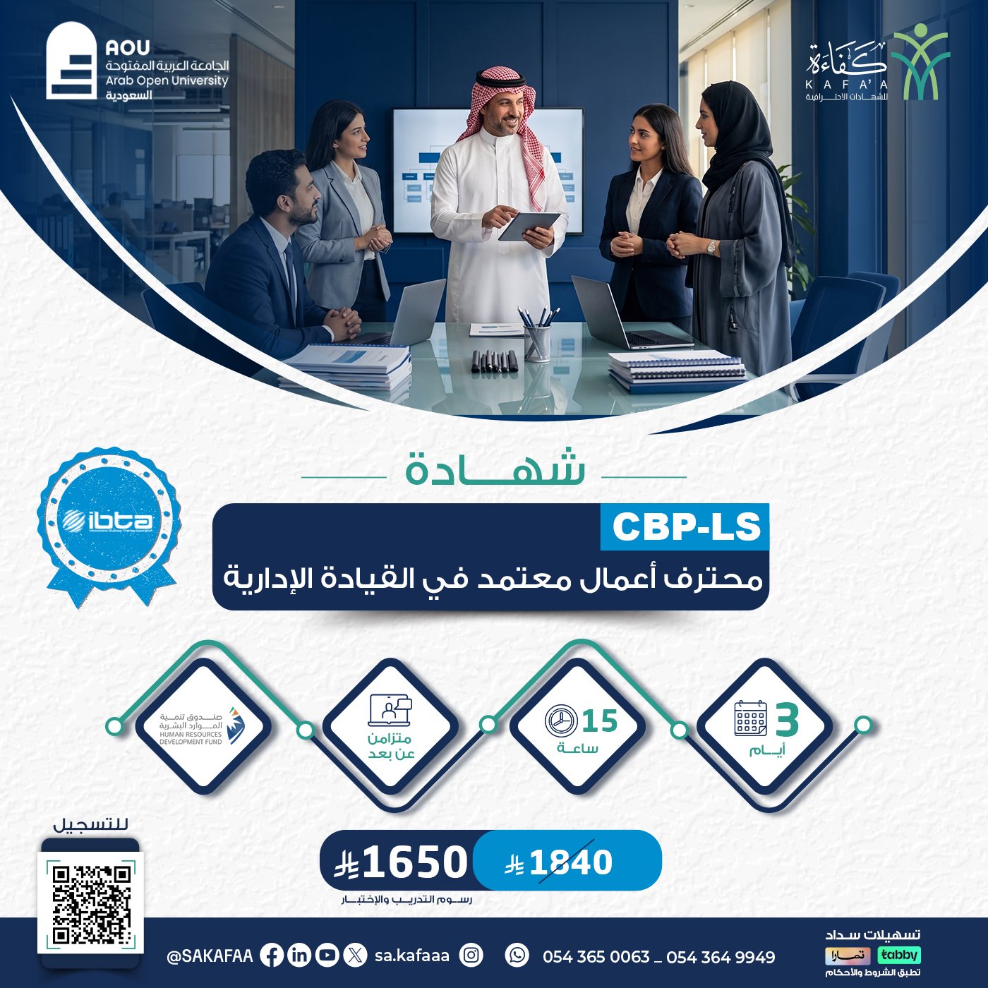 شهادة محترف أعمال معتمد في القيادة الإدارية CBP-LS