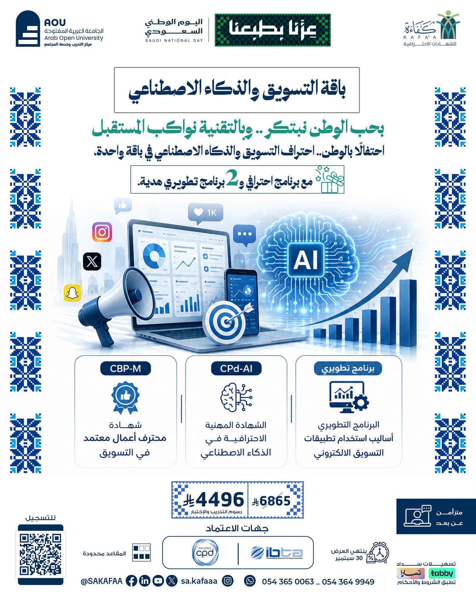 باقة التسويق والذكاء الاصطناعي