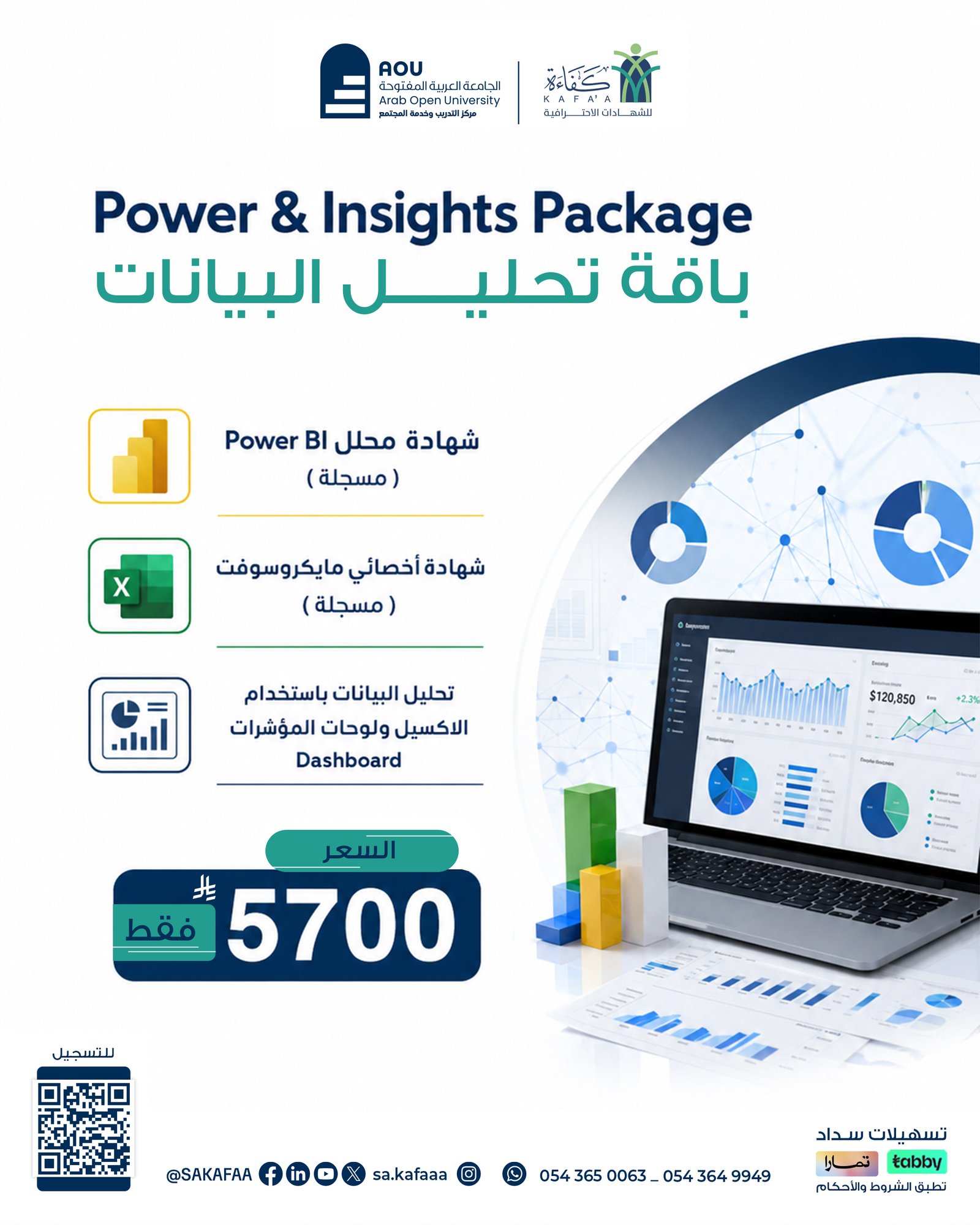 Power & Insights Package باقة تحليل البيانات