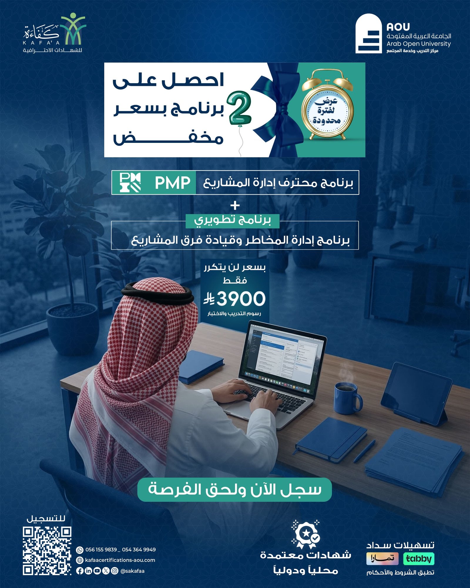 بكج إدارة المشاريع
