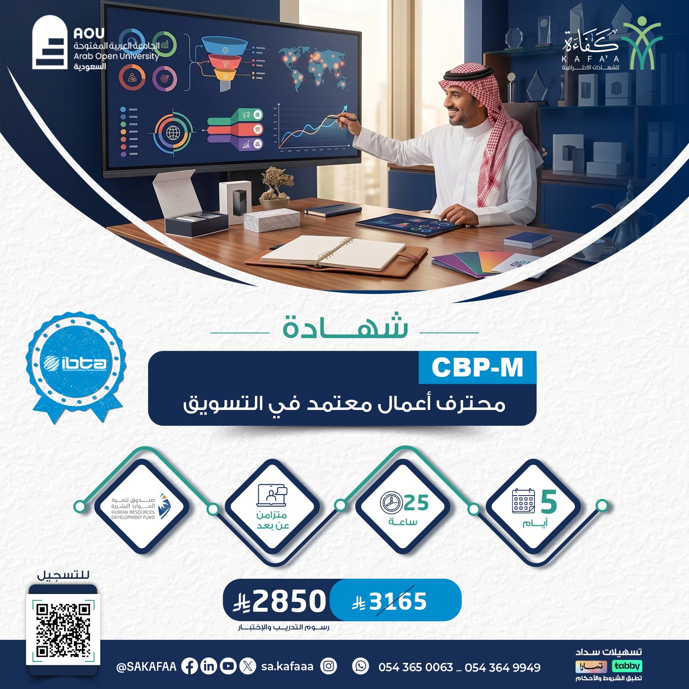 شهادة محترف اعمال معتمد في التسويق CBP-M