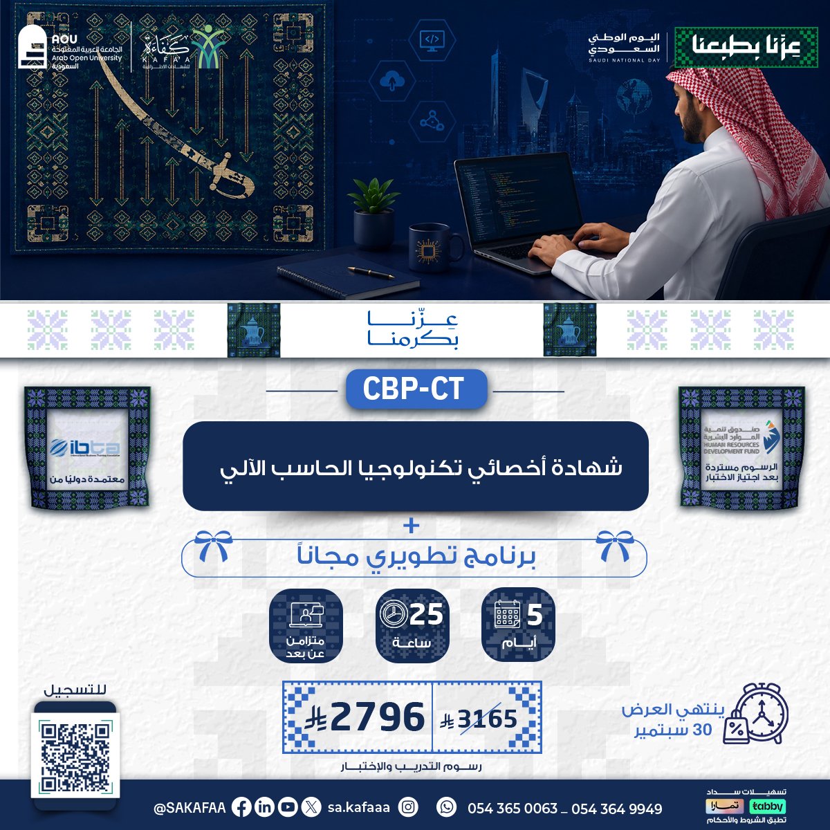 أخصائي تكنولوجيا الحاسب الآلي المعتمد CBP-CT