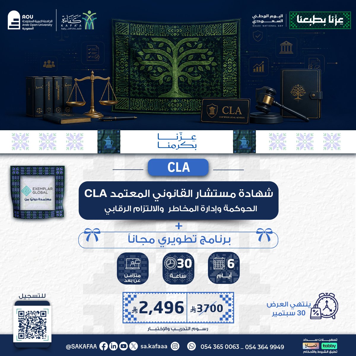 شهادة المستشار القانوني المعتمد   CLA