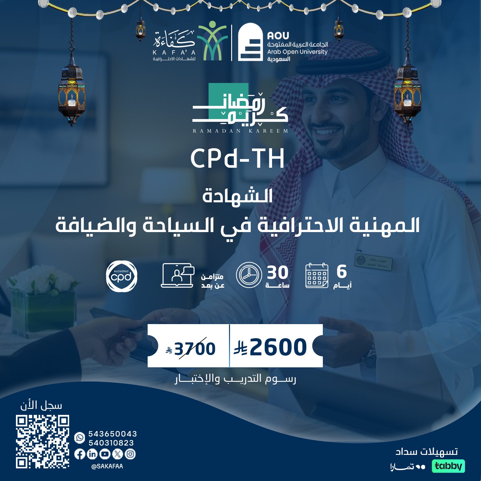 الشهادة المهنية الاحترافية في السياحة والضيافة CPd-TH