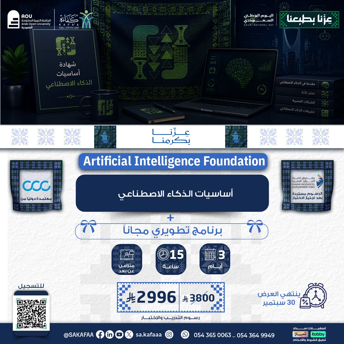 أساسيات الذكاء الاصطناعي Artificial Intelligence Foundation